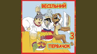 А я маленькому насію тютюну
