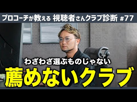 【ゴルフクラブ】カッコいいけど選んではいけないクラブ＆ブリヂストンのクラブの特徴について【視聴者さんクラブ診断＃77】