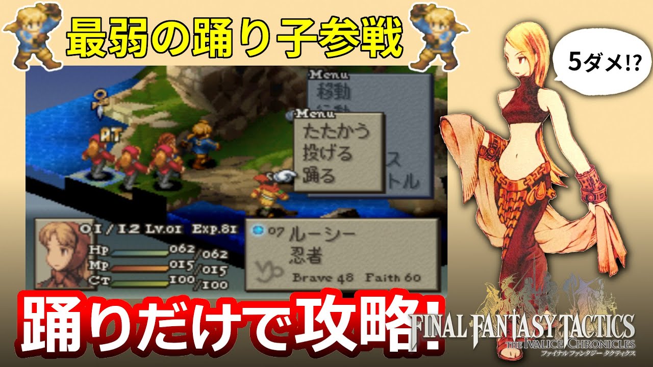 FFT] Dance Bound Lenaria Plateau Farewell Miluda Final Fantasy