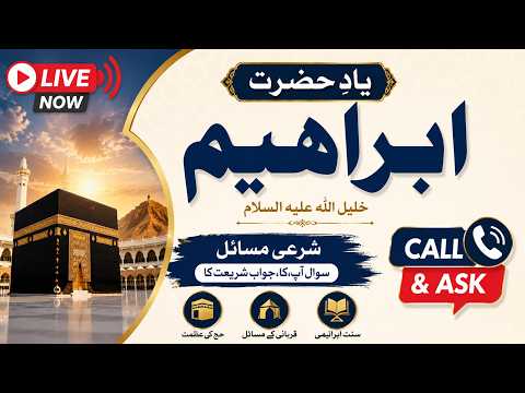 Hazrat Ibrahim A.S Ki Qurbani, Hajj Ka Paigham Aur Zulhijjah Ki Fazilat - Murtaza Ali Sufi Qadri