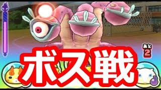 【実況】ボス、ミツマタノヅチ！ 全力で楽しむ妖怪ウォッチ ぷにぷに 【Part3】