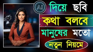 How to make a picture talk | Photo Talking Ai App | Picture Talking App | Bd Trick Sh screenshot 4