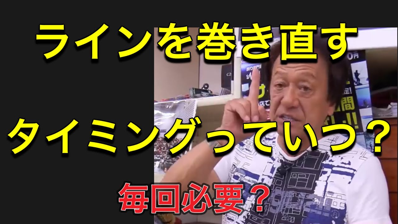 村田基 ラインの交換タイミングっていつなの Youtube 村田基 ラインの交換タイミングっていつなの Youtube
