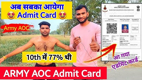 Good news 🤩,सब का आयेगा Admit Card 🤩 || Army AOC admit card|| Army AOC Bharti 2023