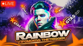 СУЕТОЛОГИ на БАЗЕ | Промокод TheTrigger | GTA 5 RP Rainbow