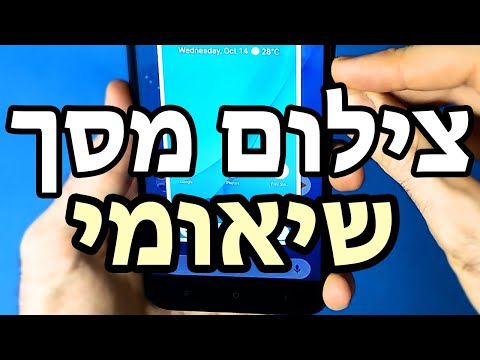 צילום מסך בטלפון שיאומי