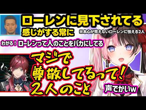開幕ドッキリされるひなーの、ひなーのからの矢印を感じるボドカ、本心が見えないローレンに怯えるひなーの達ｗｗ【橘ひなの/ローレン・イロアス/ボドカ/ぶいすぽ/にじさんじ】
