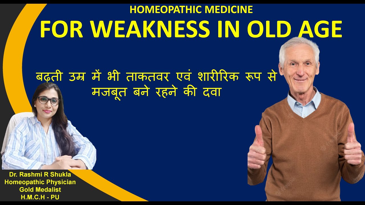 Best homeopthic combination for Old Age weakness| बुढ़ापे की कमजोरी  की सबसे मददगार दवा