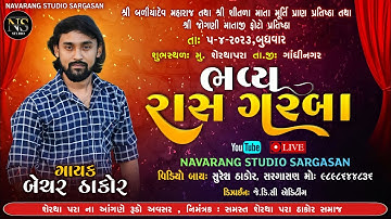 🔴 Live 🔴 ભવ્ય રાસ ગરબા || બેચર ઠાકોર || NAVARANG STUDIO SARGASAN