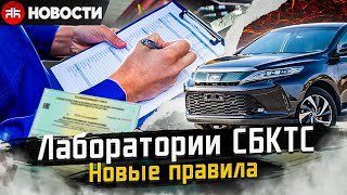 видео: ИСПЫТАТЕЛЬНЫЕ ЛАБОРАТОРИИ / СБКТС / СРОКИ ОФОРМЛЕНИЯ картинка: ИСПЫТАТЕЛЬНЫЕ ЛАБОРАТОРИИ / СБКТС / СРОКИ ОФОРМЛЕНИЯ