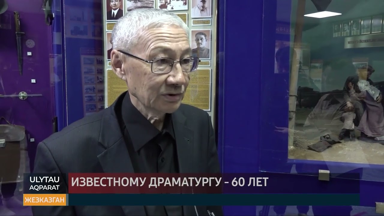 Известному драматургу 60 лет