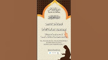 আল-ইখলাস (سورة الاخلاص) - এগজোন ইব্রাহিমি #egzonibrahimi #ikhlas #سورة_الإخلاص