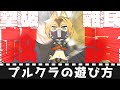 【ゼンゼロ】　プルクラの遊び方