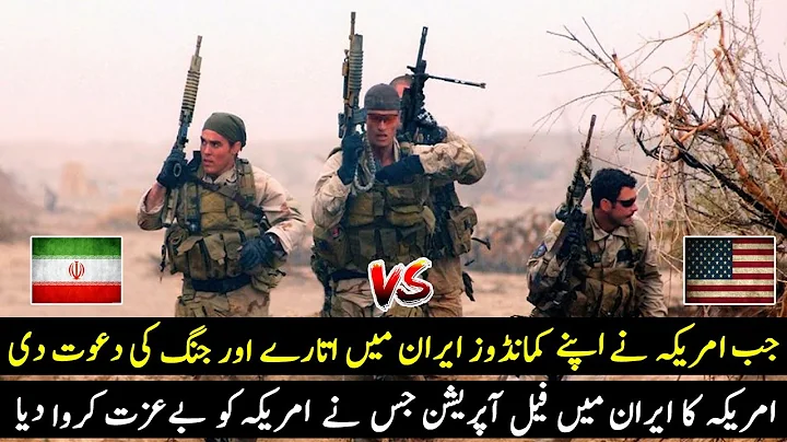 Operation Eagle Claw||US Special Forces Attempt Daring Iranian Hostage Rescue in1980 by Story Facts