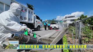 20210907 10 吉安鄉防疫清消、登革熱消毒雙管齊下 維護清淨家園