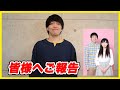 ほしのディスコから皆様へご報告