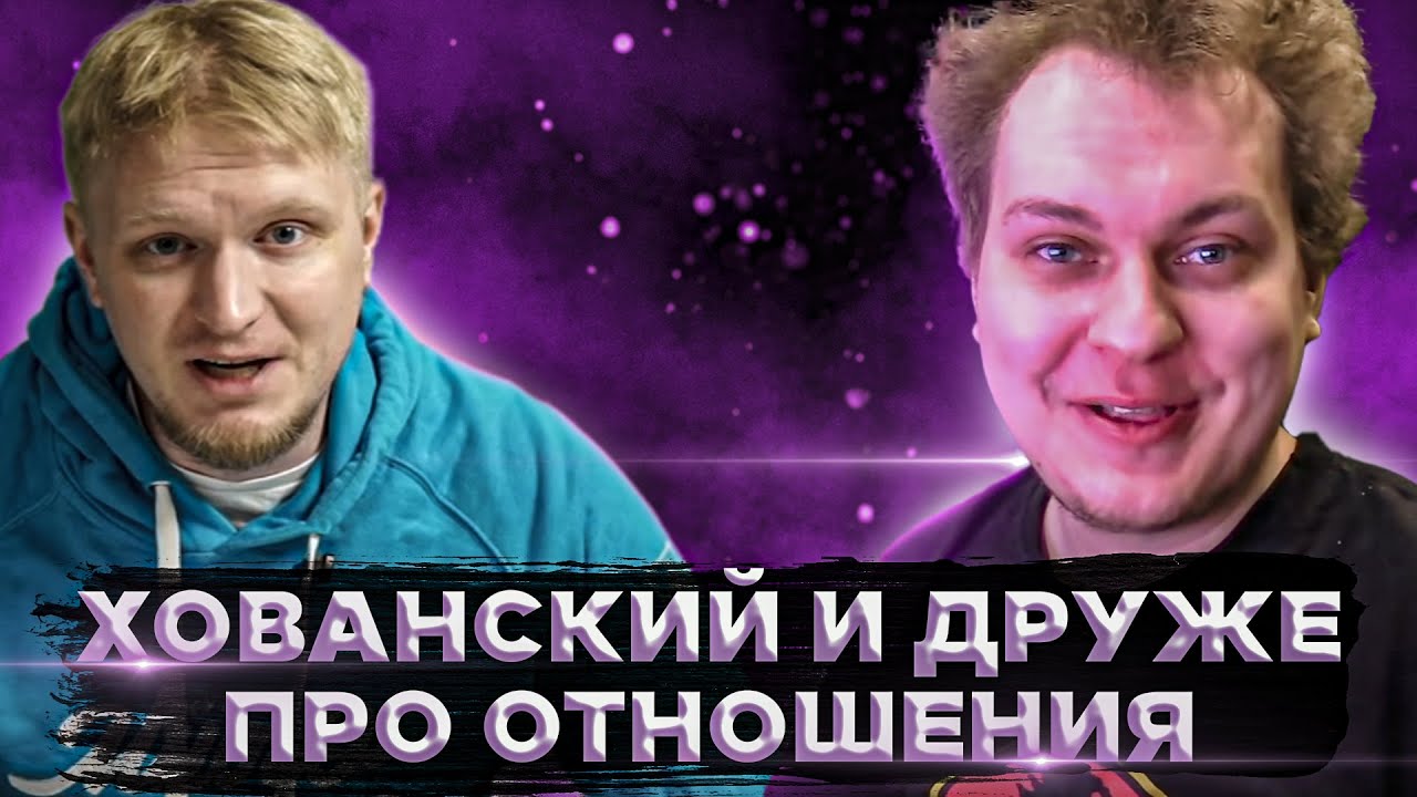 Мотор и хованский