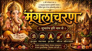 Shrimad Bhagwat Mangalacharan | Bhagwat Katha | Ramesh Bhai Oza | Hari Bhakti Kathamrit