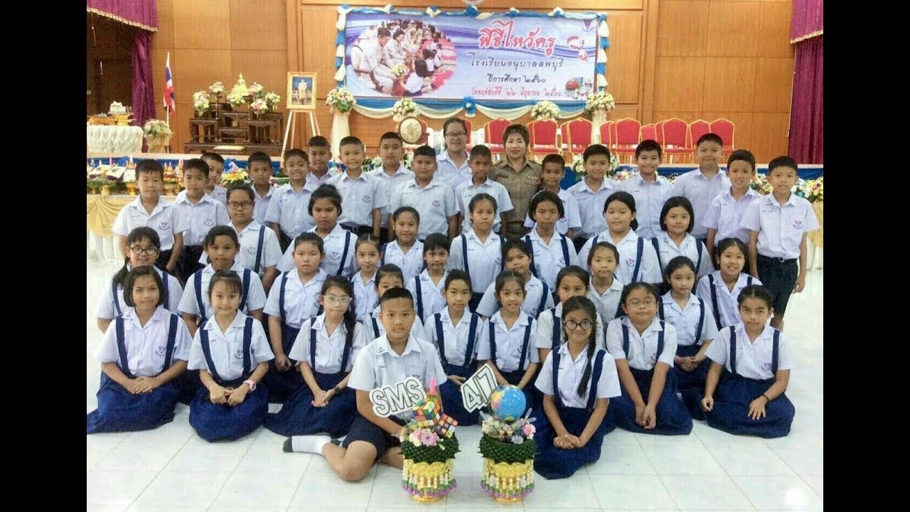 SMS 4/7 โรงเรียนอนุบาลลพบุรี