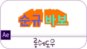 롱쉐도우 자막만들기  After Effects long shadow