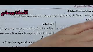 هنا تضيع النقاط #بوسعادي_باك_شريعة_2025