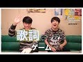 歌うま男子による、歌詞乗っ取りゲーム「マイク使ってみた編」