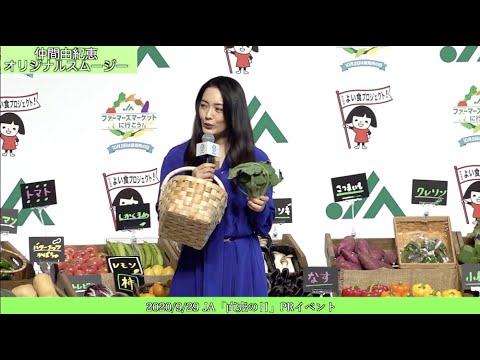 仲間由紀恵、オリジナルスムージー作りに挑戦「子供達にも飲ませてみたい」ママの一面もチラリ JA「10月2日は直売所の日」