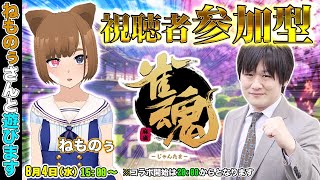 【#雀魂】ねものぅさんと麻雀で遊ぶんです【多井隆晴】