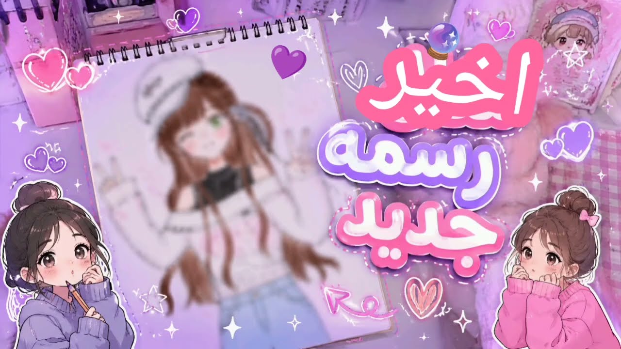 رسم بنت انمي كيوت بشعر طويل 🎨