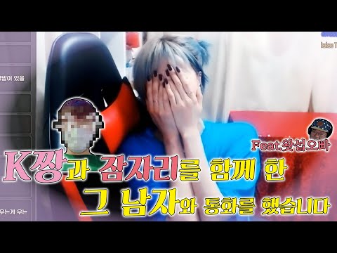 한 침대를 썼던 옛 남자와의 <strong>전화통화</strong> (ft.왓섭)│입운동★Talk│K짱│Kzzang│