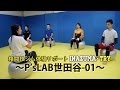 千歳船橋駅格闘技ジム-キックボクシング体験-P’sLAB世田谷01