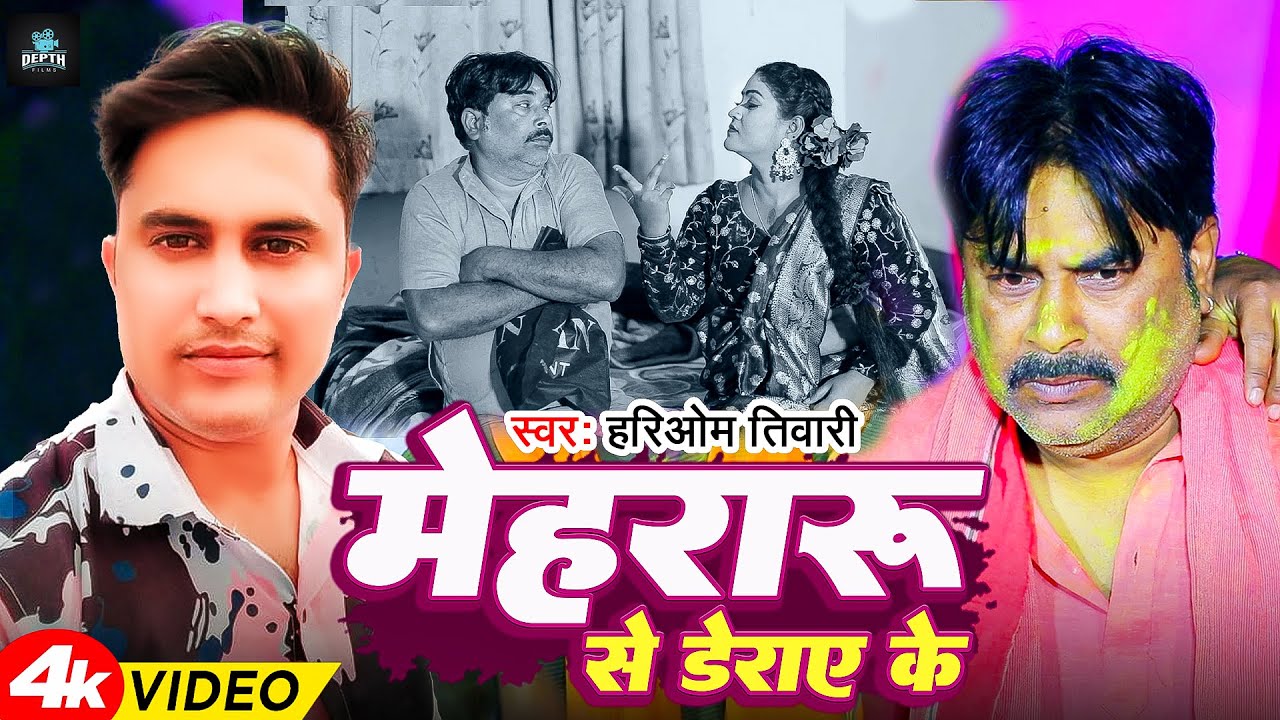 #Hanikarak mehraru ( हानिकारक मेहरारू ) #Bhojpuri movie #Ritu Singh #Vikram Singh #हानिकारक मेहरारू