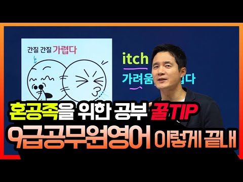 <strong>9급공무원준비</strong> 영어공부혼자하기 꿀팁 공개해요