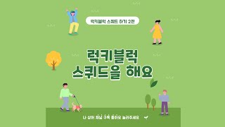 럭키블럭 스쿼드 하기 2편 (로블록스 배드워즈)