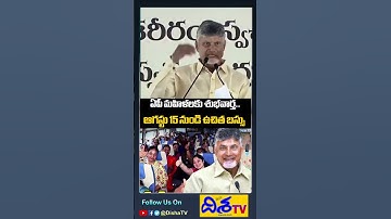 #shorts Cm Chandra babu Naidu Clarity On Free Bus In Ap | Disha TV