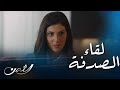 الثمن حلقة 59 أول لقاء بين سارة والسيدة سمية بعد حبس زين تجاهل وتوعد بالانتقام منها 