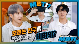 “네 친구를 데려온다고?” 혹시 너.. E야? | 오늘의 MBTI | 7DREAM MBTI TALK EP.1