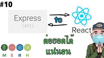 #10 MERN อัปเดต Dynamic Dropdown | รอยไถ พัฒนา 2021