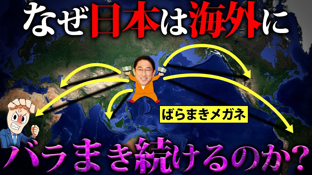 海外 バラマキ