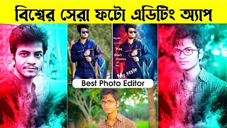 বিশ্বের সেরা ফটো এডিটিং অ্যাপ || Android Best Photo Editing Apps screenshot 4