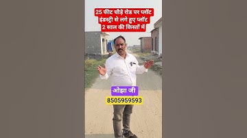 25 फीट चौड़े रोड पर प्लॉट इंडस्ट्री से लगे हुए प्लॉट 2 साल की किस्तों में || property in Delhi ncr