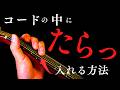 【超有益】ギターのテクニックはどうやってマスターする？