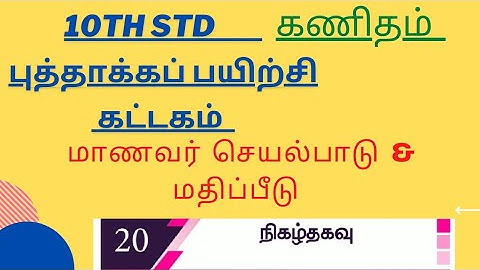 10th std |Maths கணிதம் |புத்தாக்க பயிற்சி கட்டகம்|மதிப்பீடு விடைகள்|நிகழ்தகவு