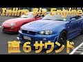 直６エンジンサウンド！ 1JZ 2JZ RB25 RB26 SilkySix Inline six engine amazing exhaust sound