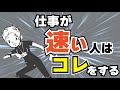 【仕事ができる人】仕事が速い人と遅い人の決定的な違いとは?〜急ぎたい時に急ぐスキルを身に着ける方法〜