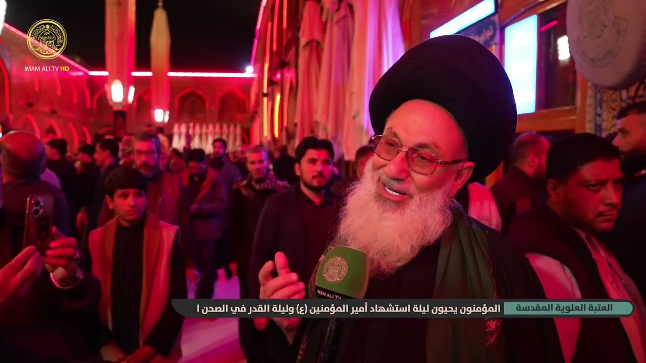 لمؤمنون يحيون ليلة استشهاد أمير المؤمنين (ع) وليلة القدر في الصحن العلوي المطهر