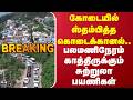 Kodaikanal | Tourists |கோடையில் ஸ்தம்பித்த கொடைக்கானல்..  பலமணிநேரம் காத்திருக்கும் சுற்றுலா பயணிகள்