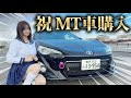 86納車 初MTで公道デビューした結果…エンスト連発…