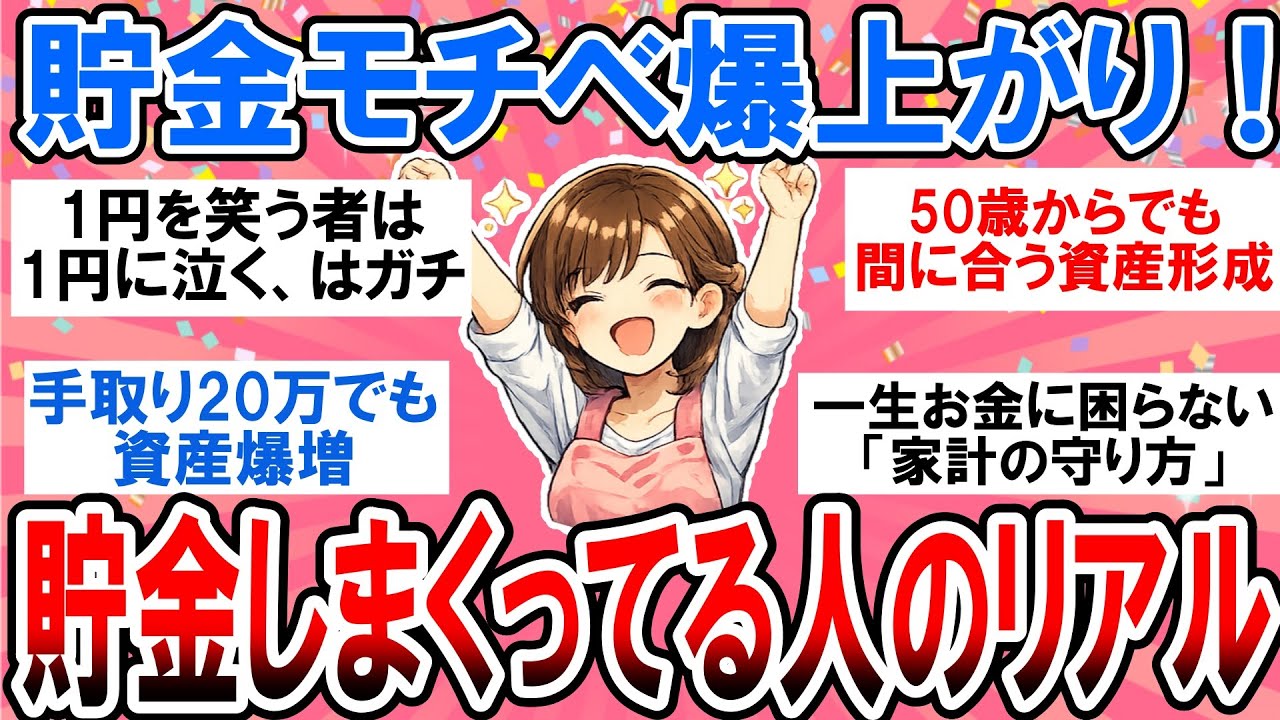 【有益】貯金モチベ爆上がり！貯金しまくってる人のリアルな生活と節約術【ガルちゃん】