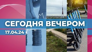 Ниже двойки – оценка инвесторов | Стадиону дали землю | Осторожно, электроскутер